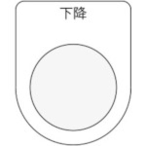 IM 押ボタン/セレクトスイッチ P3023