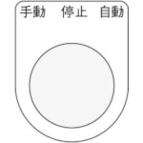 IM 押ボタン/セレクトスイッチ P3030