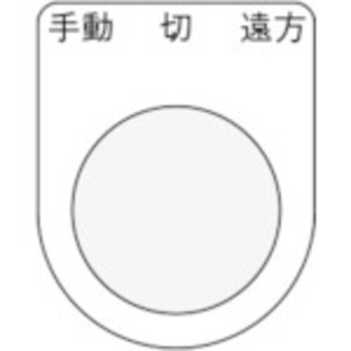 IM 押ボタン/セレクトスイッチ P3032