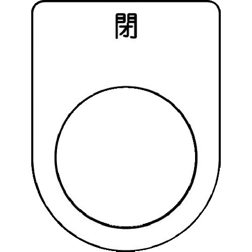 IM 押ボタン/セレクトスイッチ P2246