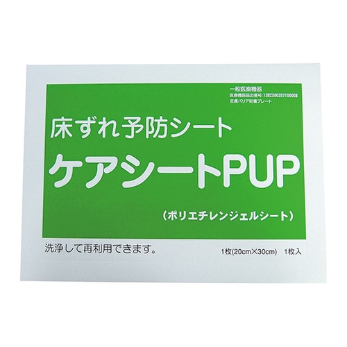 ケアシートPUP(床ずれ予防シート)