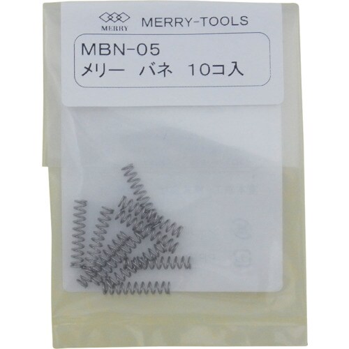 メリーバネMBN−05(10本入)