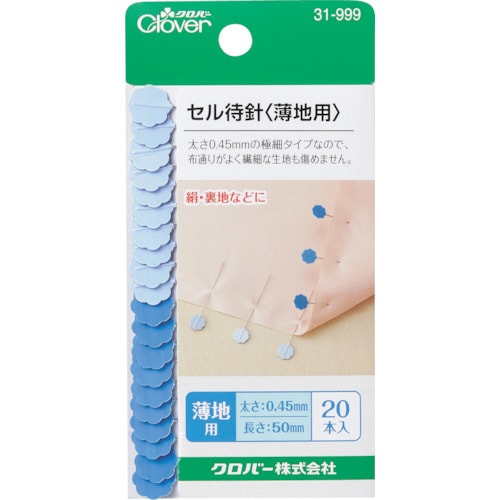 セル待針薄地用