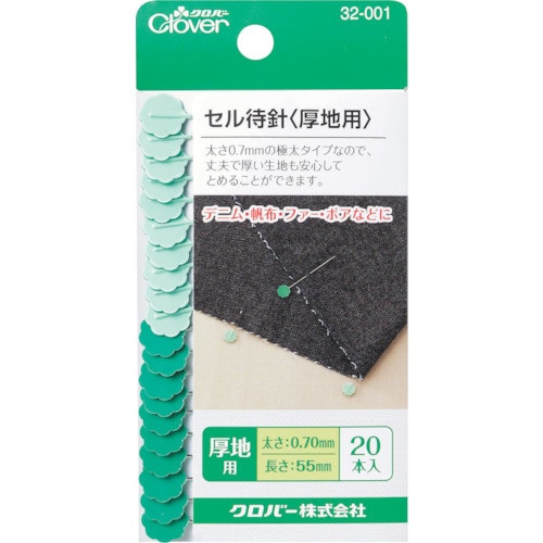 セル待針厚地用