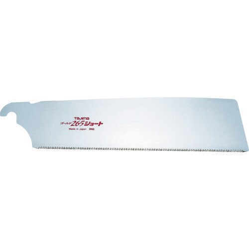 ゴールド鋸265ショート替刃1枚パック