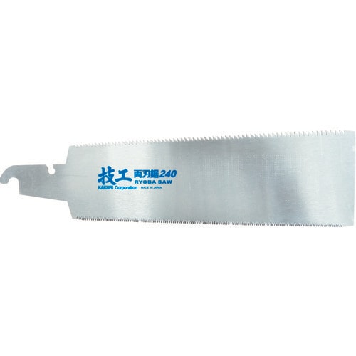 技工替刃式両刃鋸替刃240mm