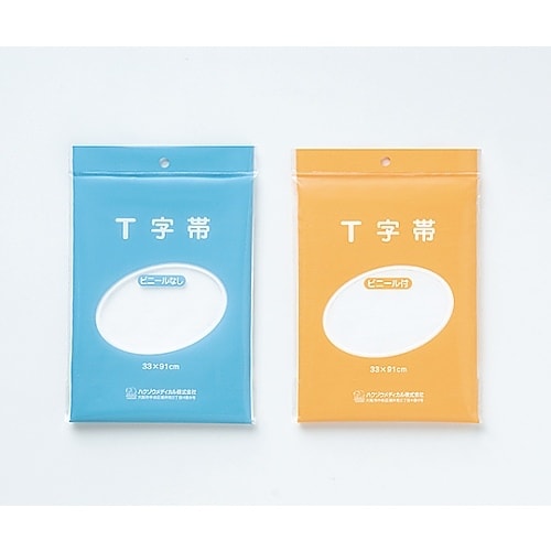 T字帯 ビニール付
