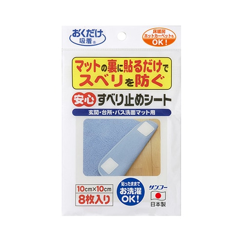 安心すべり止めシート 8枚入