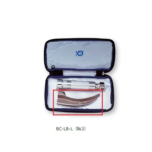 マッキントッシュ喉頭鏡 BC−LB−L(NO.3)