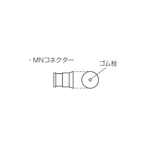 コネクター MN 25個入