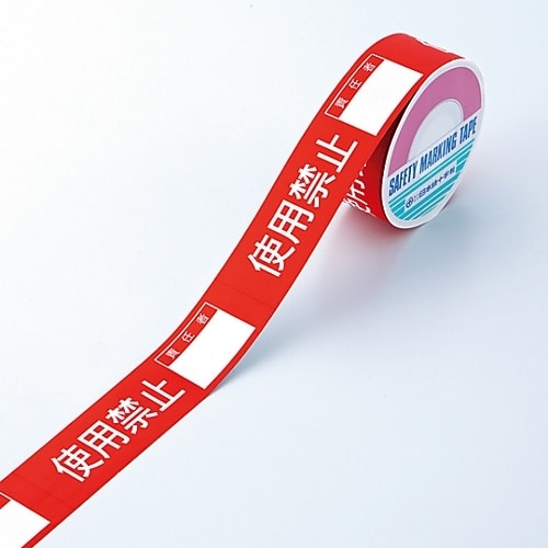 禁止テープE スイッチング禁止テープ