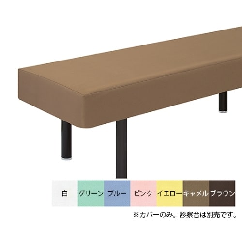 綿製診察台カバーTB−75−01 60×190PI