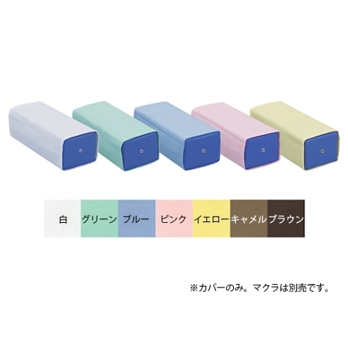 C−01 カラー角マクラ用綿製カバーBL