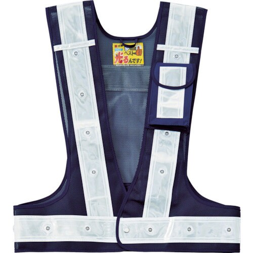 多機能LEDセーフティベスト紺/赤発光/白反射