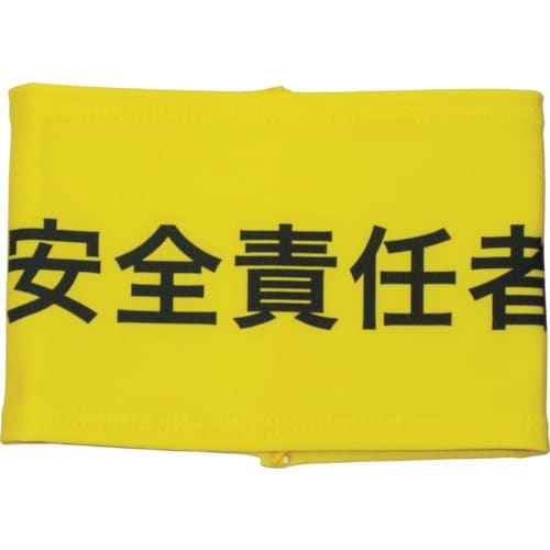 伸縮自在腕章工事従事者S