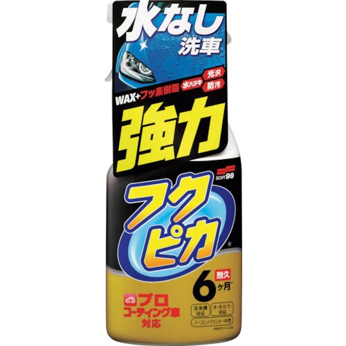 フクピカトリガー強力タイプ2