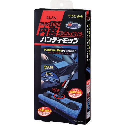 内窓・ダッシュボード用ハンディモップ