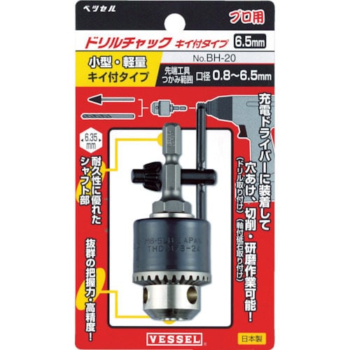 ドリルチャック(キイ付タイプ)BH20