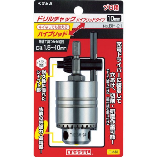 ドリルチャック(キイ付タイプ)BH21