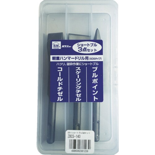 SDSショートブル3点セット(3本入)