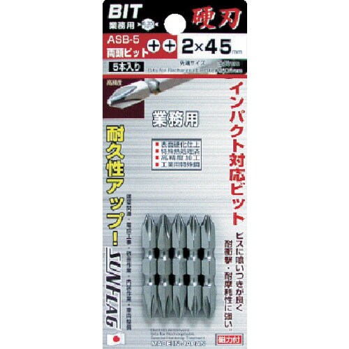 両頭ビット 5本組 ASB5245