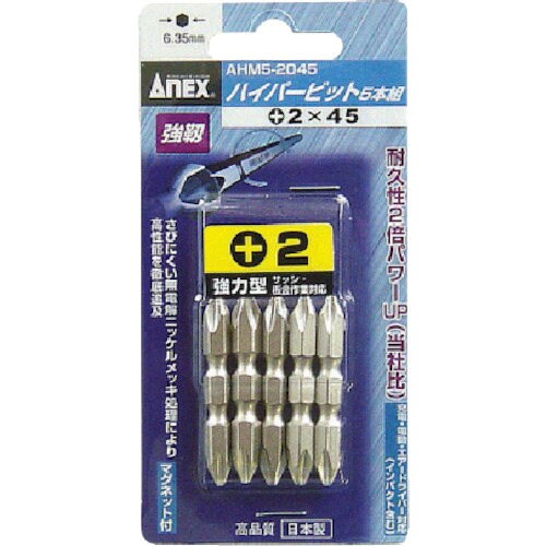 ハイパービット 5本組両頭+2×45