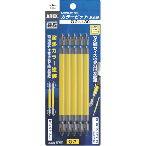 カラービット 5本組+2×130