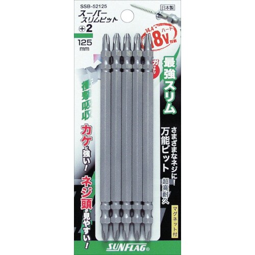 スーパースリムビット #2×125mm(5本入)
