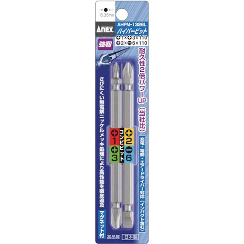 ハイパービット 2本組 AHPM1326L