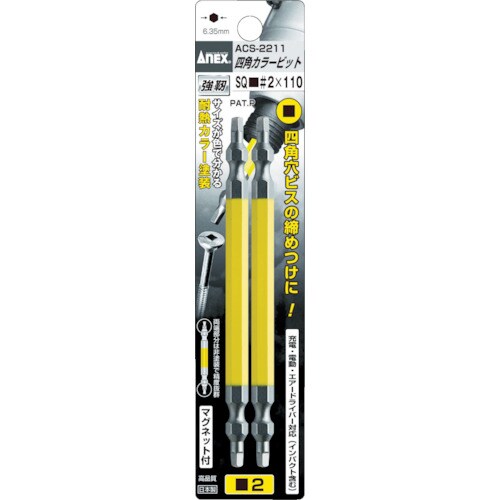 四角カラービット 2本組■#2×65