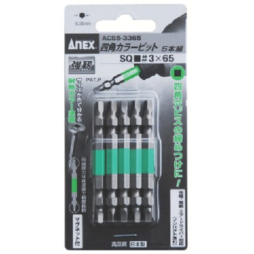 四角カラービット 5本組■#3×65