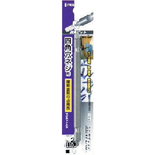四角ビット #2×110mm