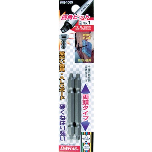 四角ビット 2本組#1×65