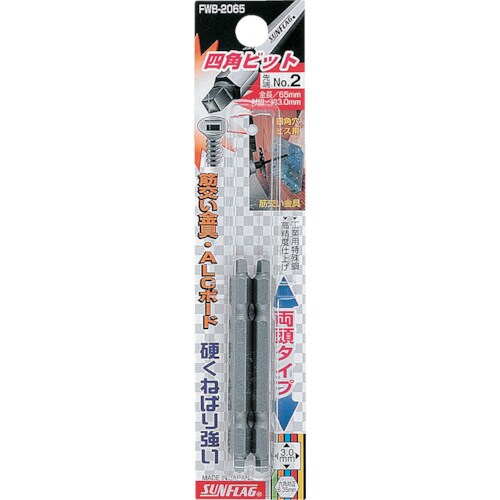 四角ビット 2本組#2×65