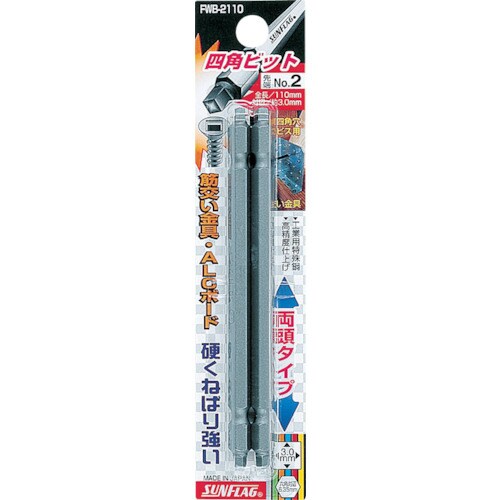 四角ビット 2本組#2×110
