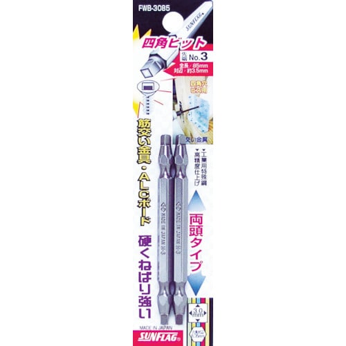 四角ビット #3×85(2本入)