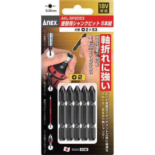 差替式シャンクビット 5本組片頭+2×53