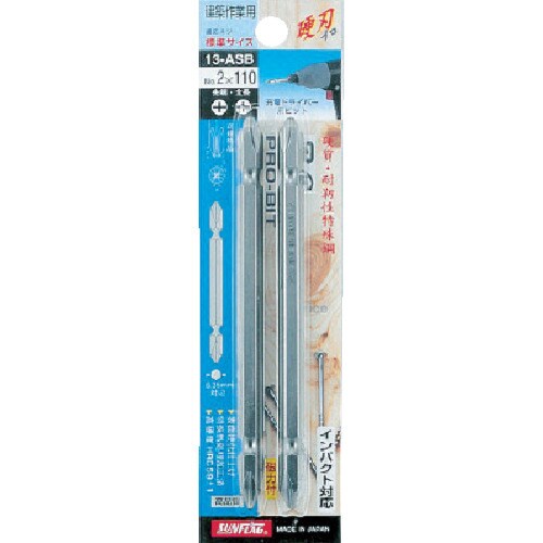 ブロンズ両頭ビット 2本組#2X110mm