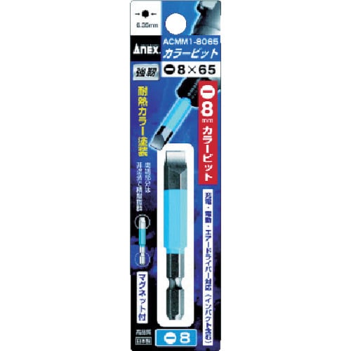 カラービット 1本組−8×65