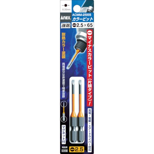 カラービット 2本組段付−2.5×65