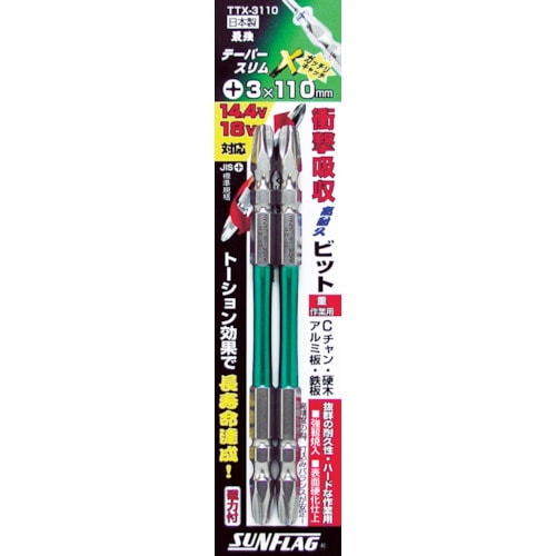 テーパースリムXビット#3X110mm(2本入)