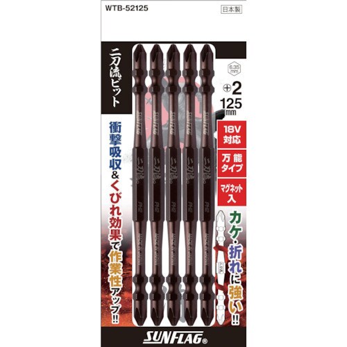 二刀流ビット 5本組 #2×125