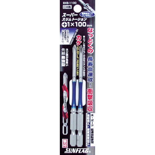 段付スリムトーションビット #1×100(2本入)