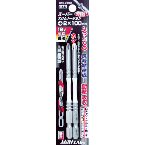 段付スリムトーションビット #2×100(2本入)