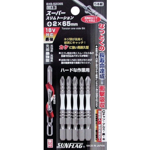 段付スリムトーションビット #2×65(5本入)