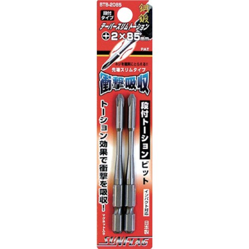 段付テーパースリムトーションビット #2×85