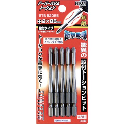 段付テーパースリムトーションビット5本組#2×85