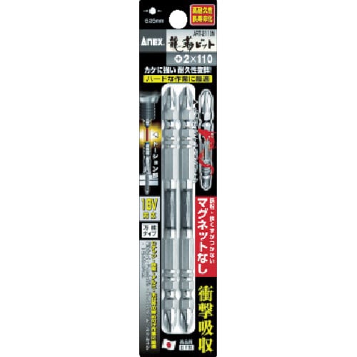 龍靭ビット2本組マグネットなし両頭 +2×110