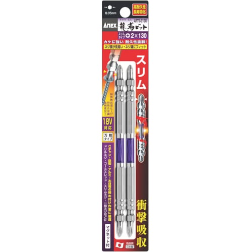 龍靭ビットスリムタイプ2本組両頭 +2×130