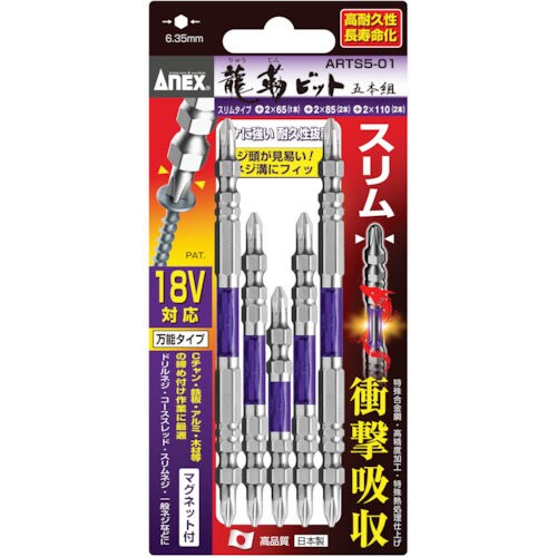 先端スリム龍靭ビットアソートセット5本組